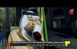 السفير السعودي بالقاهرة : مصر هى الساحة التى التقى فيها الملك عبد العزيز رحمه الله مع قادة العالم