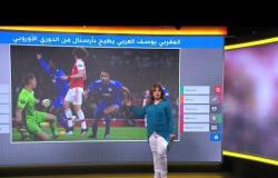 هدف قاتل للاعب مغربي يطيح بأرسنال في الدوري الأوروبي