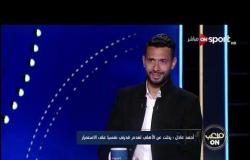 أحمد عادل عبدالمنعم: قيمة عقدي مع المقاصة أكبر مما حصلت عليه في الأهلي