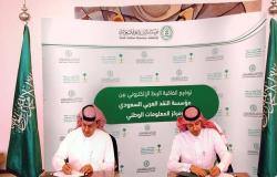 مؤسسة النقد السعودي تبرم اتفاقية لإشعار البنوك بحالات الوفاة