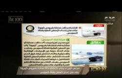 من مصر | مجلس الوزراء ينفي اكتشاف حالة مصابة بفيروس كورونا على متن إحدى السفن بقناة السويس