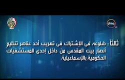 الأخبار - تنفيذ حكم الإعدام على الإرهابي هشام عشماوي صباح اليوم