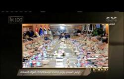 من مصر | الرئيس السيسي  يترأس اجتماعا موسعا لقيادات القوات المسلحة