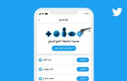 تويتر تطلق متصفح المواضيع الجديد باللغة العربية