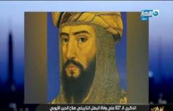 آخر النهار| الذكرى الـ827 على وفاة البطل التاريخي صلاح الدين الأيوبي - تقرير