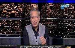 آخر النهار| الكويت تلغي الإجراءات الإحترازية على المصريين التي اتخذتها بسبب "كورونا"
