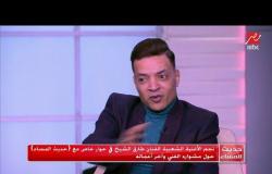 طارق الشيخ : الرقاصات بقوا بالـ 8 ولو حد قرب منى بدوس على "رجلها"
