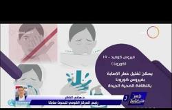 مصر تستطيع - د. هاني الناظر يتحدث عن طرق الوقاية من فيروس كورونا