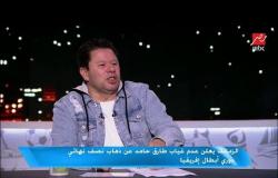 رضا عبد العال: الترجي التونسي أصبح فريق (مفلس) فنيا