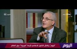 اليوم - د.محمد المرسي: التعامل الاعلامي الذي يعتمد على المصادر الاساسية للمعلومات هو كل ما نحتاج