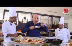 (الحكاية).. انتظروا فقرة خاصة جدا يوم الاثنين مع عمرو أديب من داخل المطبخ السعودي