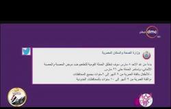 السفيرة عزيزة - انطلاق الحملة القومية للتطعيم المجاني ضد الحصبة