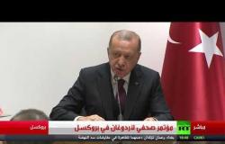 مؤتمر صحفي للرئيس التركي أردوغان وأمين عام لحلف الناتو ستولتنبيرغ