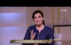 من مصر | مقررة المجلس القومي للمرأة بالجيزة تتحدث عن مطالب المرأة المصرية في عام 2020