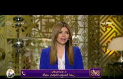 مساء dmc - د. مايا مرسي تتحدث عن اليوم العالمي للمرأة