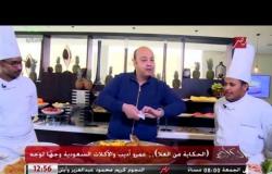 عمرو أديب بعد تناوله المعصوب طبق الموز مع القشدة والعسل: شئ لا يصدقه عقل