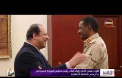 الأخبار - اللواء عباس كامل يؤكد لنائب رئيس مجلس السيادة السوداني دعم مصر للسلطة الانتقالية