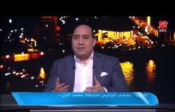 اللعيب يكشف كواليس استبعاد محمد النني من المنتخب