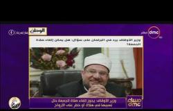 مساء dmc - وزير الأوقاف: يجوز إلغاء صلاة الجمعة حال تسببها في هلاك أو خطر على الأرواح