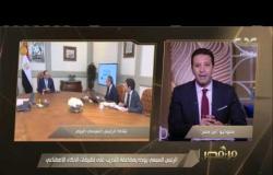 من مصر | الرئيس السيسي يبحث الموقف التنفيذي للمشروعات القومية بقطاع الاتصالات