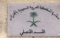 توضيح من السفارة السعودية للمواطنين في الجزائر