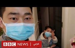 فيروس كورونا: مذكرات رجل أصيبت زوجته بالعدوى في ووهان