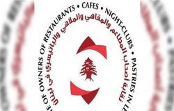 لبنان : نقابة أصحاب المطاعم تعلن الإقفال الشامل وتبقي على العمل "الديلفيري"