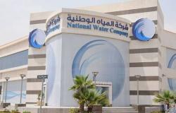 شركة المياه الوطنية السعودية تغلق جميع فروعها لخدمات العملاء
