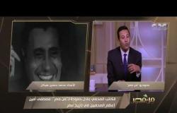 من مصر | الكاتب الصحفي عادل حمودة: اختلفت مع الأستاذ هيكل أثناء زيارة باراك أوباما للقاهرة
