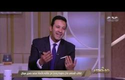من مصر | الكاتب الصحفي عادل حمودة يكشف عن موقف محمد حسنين هيكل من أحداث يناير ومبارك