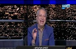 آخر النهار| تامر أمين يقترح الحل الأمثل للقعدة في البيت عشان ماتبقاش فاضي
