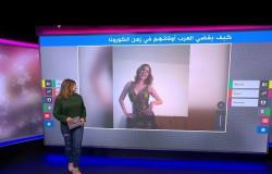 راقصة تونسية تسلي متابعيها ببث مباشر لحثهم على البقاء بمنازلهم للوقاية من كورونا