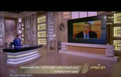 من مصر | الرئيس السيسي يجتمع بـ"عوض تاج الدين” عقب تعيينه مستشارا لشئون الصحة والوقاية