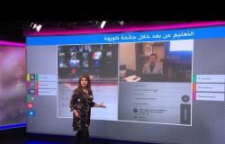 طرق مبتكرة لتعليم الطلبة العرب عبر الانترنت