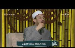 لعلهم يفقهون - الشيخ خالد الجندي: صلاة الجمعة خلف شعائر التليفزيون باطلة