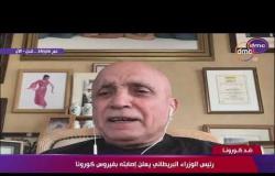 آخر مستجدات كورونا - عبر skype .. مصطفى رجب يعلق على إصابة رئيس وزراء بريطانيا بكورونا