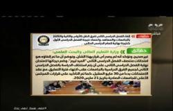 من مصر | مجلس الوزراء ينفي إلغاء الفصل الدراسي الثاني لفرق النقل بالجامعات والمعاهد