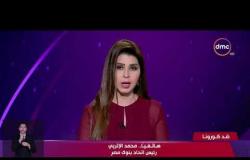 آخر مستجدات كورونا - هاتفيا/ محمد الأتربي: اتحاد البنوك يطلق مبادرة تبرع لدعم متضرري "كورونا"