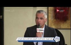 ملعب ONTime - هاني ابوريدة: أحمد أحمد له كل الإحترام و التقدير "فاضل عام علي انتخابات الكاف لسه"