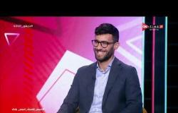 جمهور التالتة - باسم مرسي: في مدرب مصري كان بيستبعدني من التشكيل عشان انتماءه أهلاوي