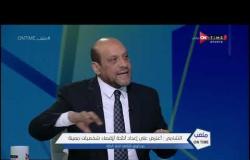 محمود الشامي: الاتحاد المصري لكرة القدم عليه ضغوطات كثيرة وتركيز كبير - ملعب ONTime