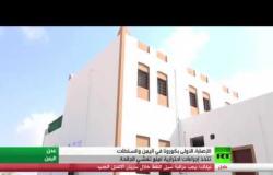 اليمن يسجل الإصابة الأولى بكورونا
