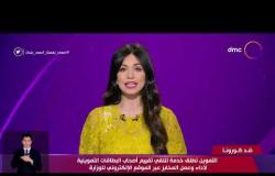 نشرة ضد كورونا | 2 ظهراً | الإثنين 13/4/2020