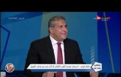 تعليق هام من "طاهر أبو زيد" حول رحيل أحمد فتحي وعبد الله السعيد  من الأهلي - ملعب ONTime
