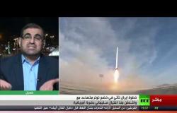 طهران تطلق القمر الصناعي "نور-1" - تعليق الدكتور حكم أمهز