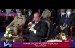 الرئيس السيسي: أحب أطمن كل المصريين حتى لو كانت ظروفنا صعبة مش هنسيبكوا