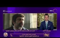 مساء dmc - النجم عادل إمام على شاشة dmc في رمضان بمسلسل "فلانتينو"