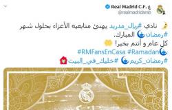 ريال مدريد يهنئ جماهيره حول العالم بمناسبة شهر رمضان