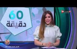 60 دقيقة - حلقة الاحد 26/4/2020 مع شيما صابر- الحلقة الكاملة