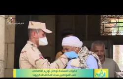 8 الصبح - القوات المسلحة تواصل توزيع الكمامات على المواطنين مجانا لمكافحة كورونا